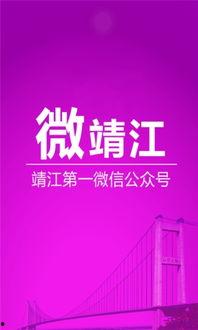 靖江新闻爆料最新消息